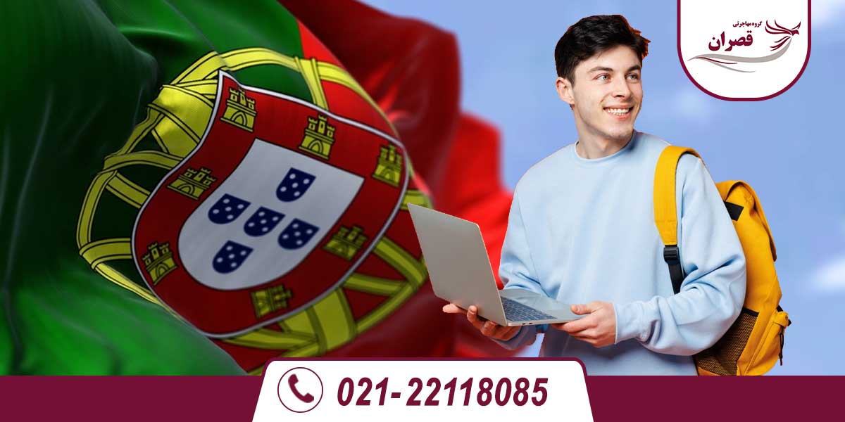 تحصیل کارشناسی ارشد در پرتغال