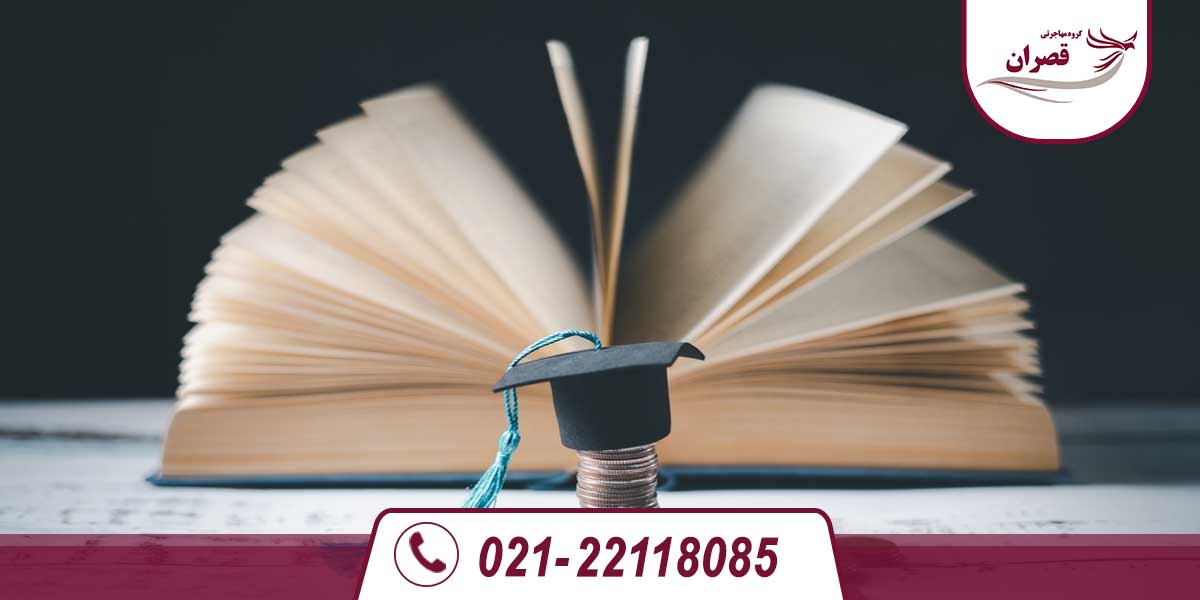 چگونه فاند تحصیلی بگیریم
