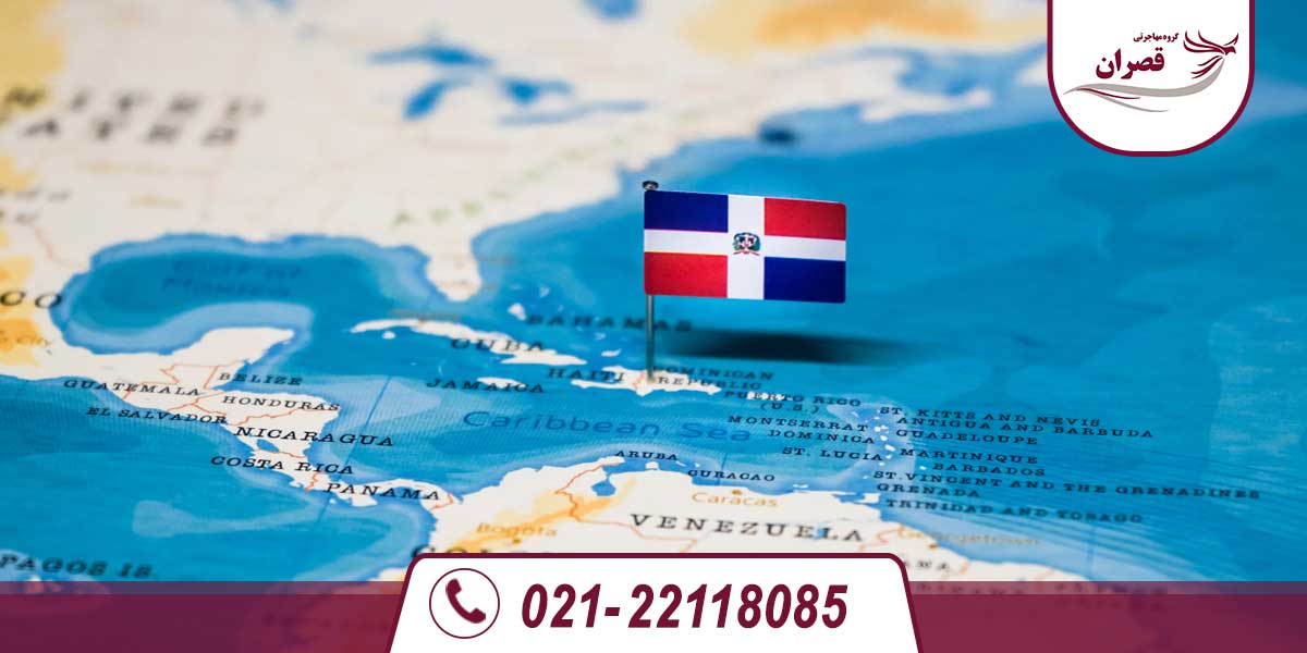 تفاوت کشور دومینیکا و دومینیکن