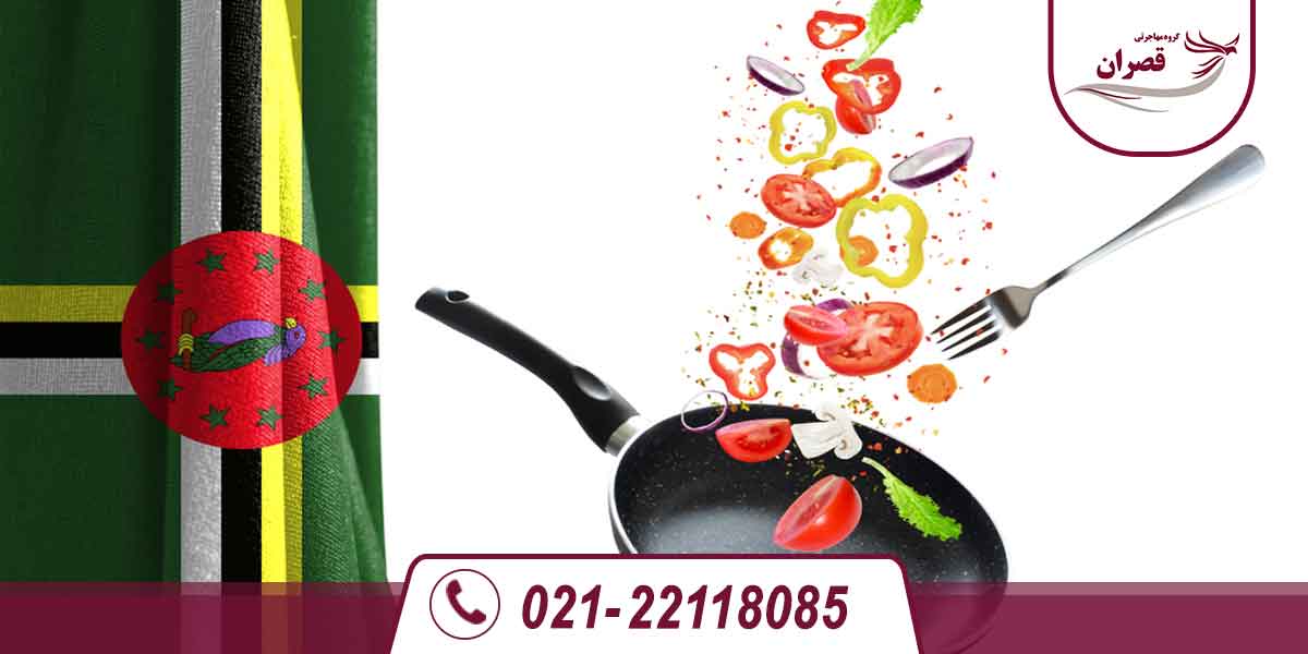 غذاهای محبوب در دومینیکا