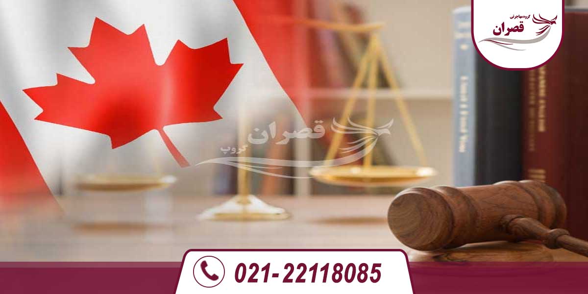 تحصیل رشته حقوق در کانادا