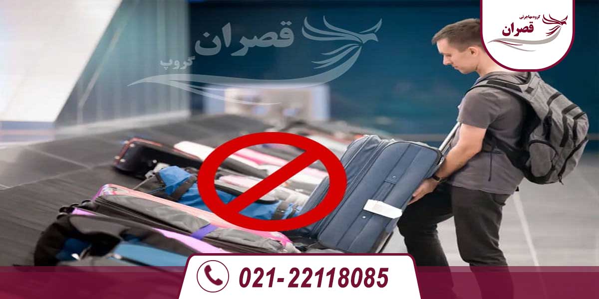 اقلام ممنوعه در سفر