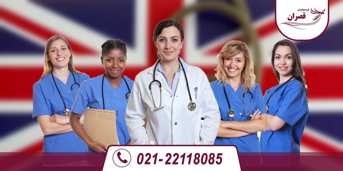 تحصیل پرستاری در انگلیس