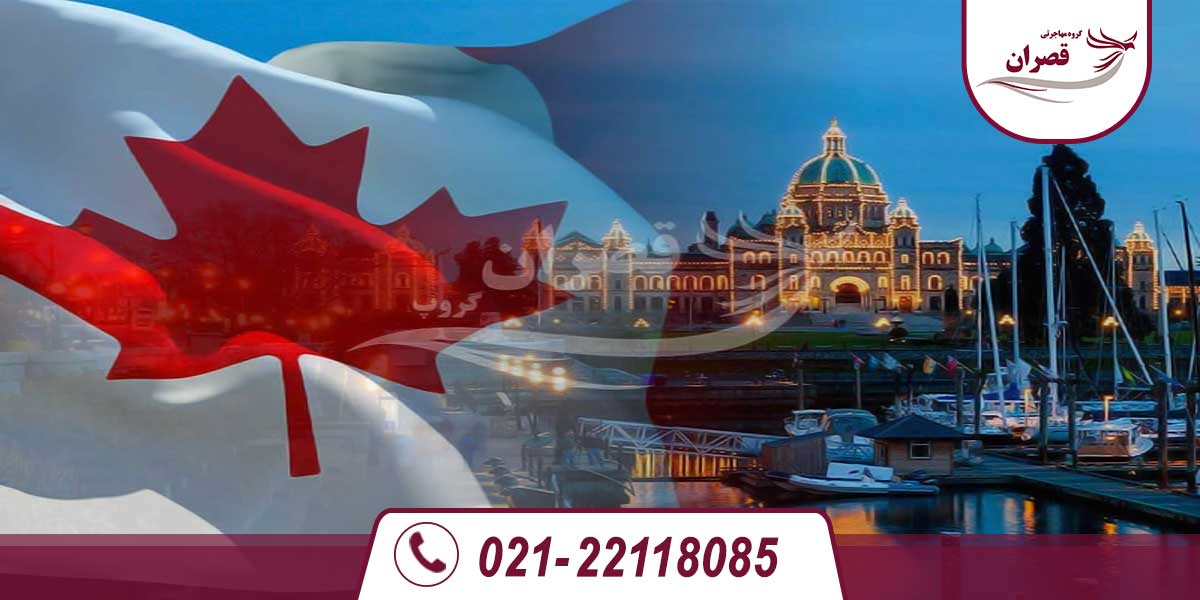 علل مهاجرپذیری کانادا