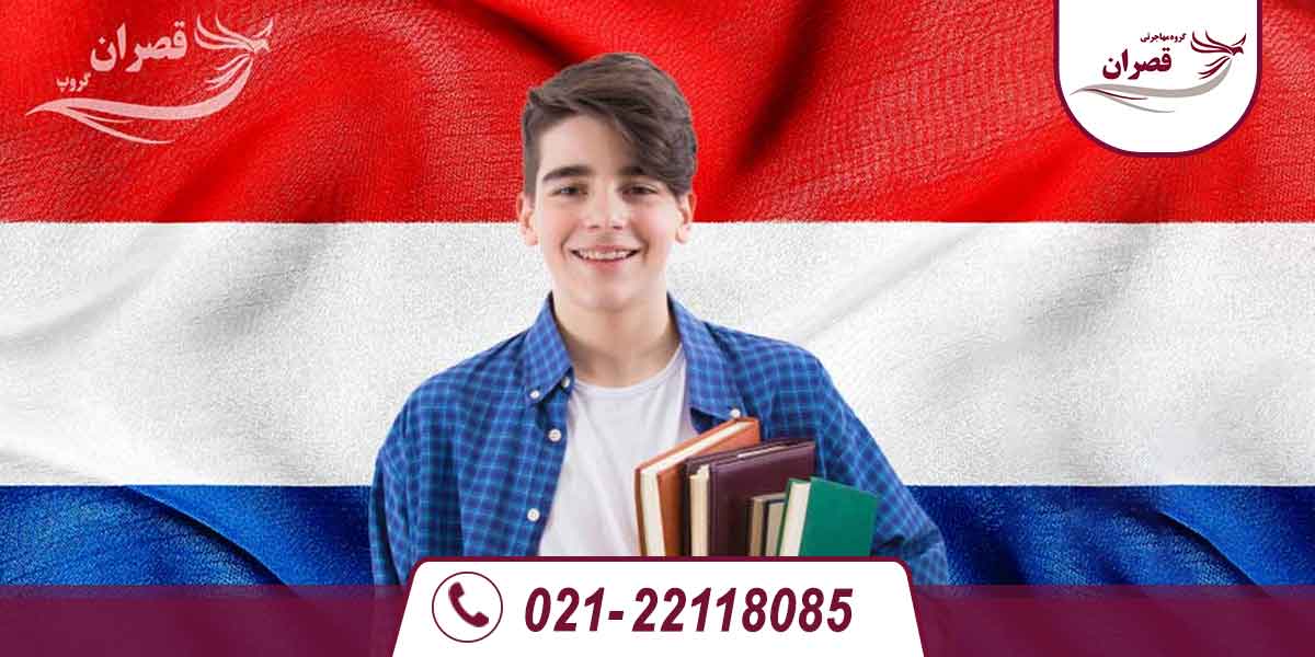 مقاطع تحصیلی در هلند