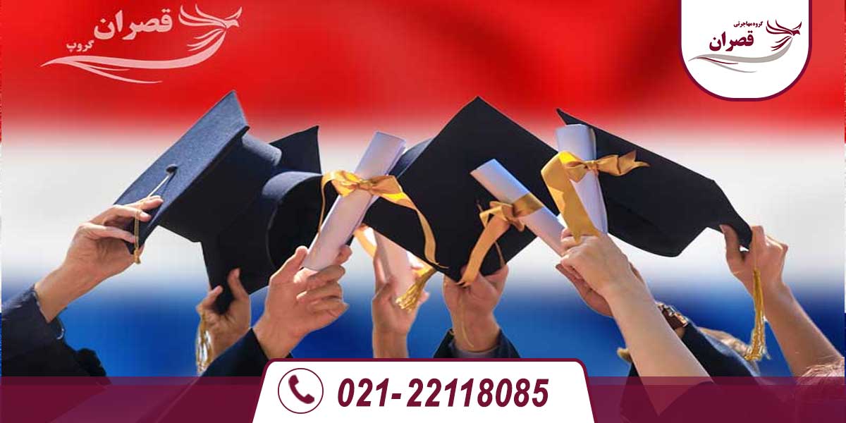 مقاطع تحصیلی در هلند