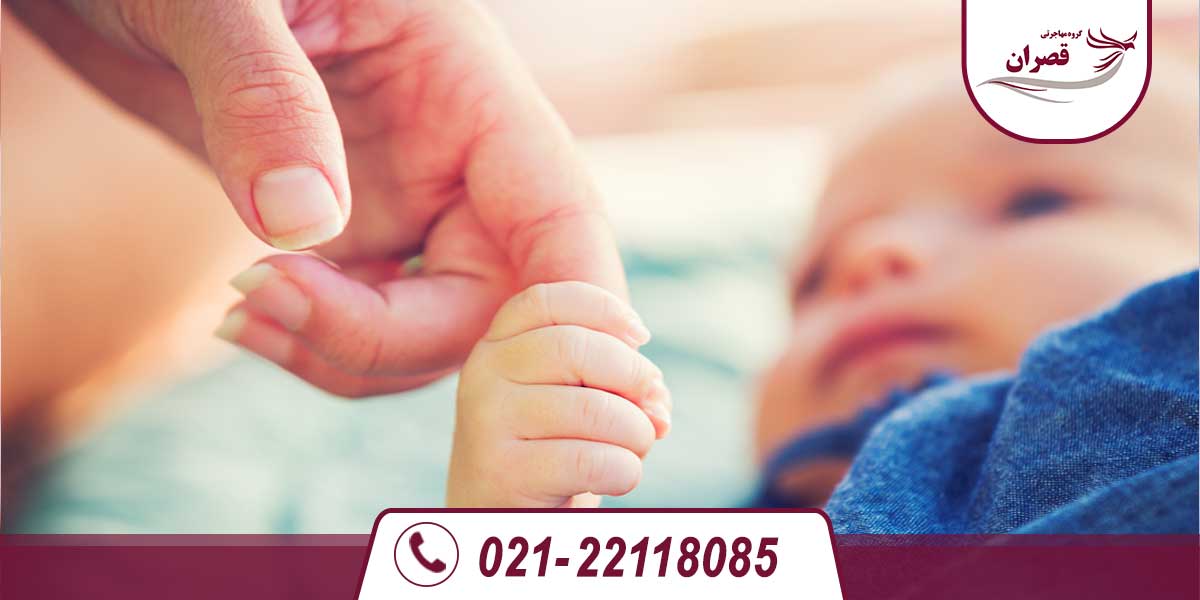 مهاجرت به آمریکا از طریق تولد فرزند