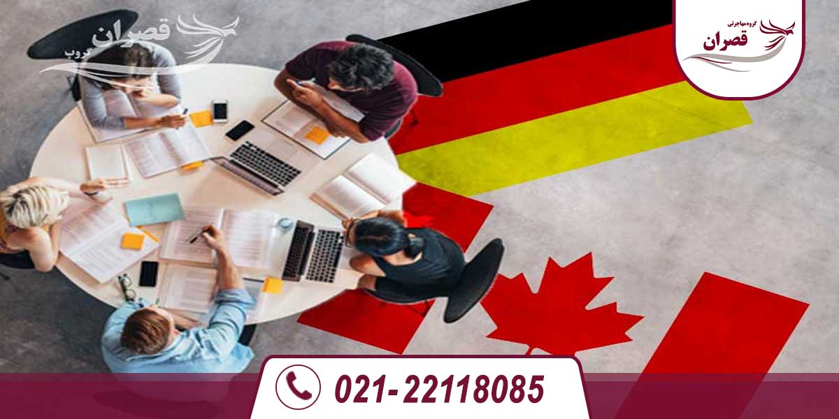 تحصیل در آلمان یا کانادا