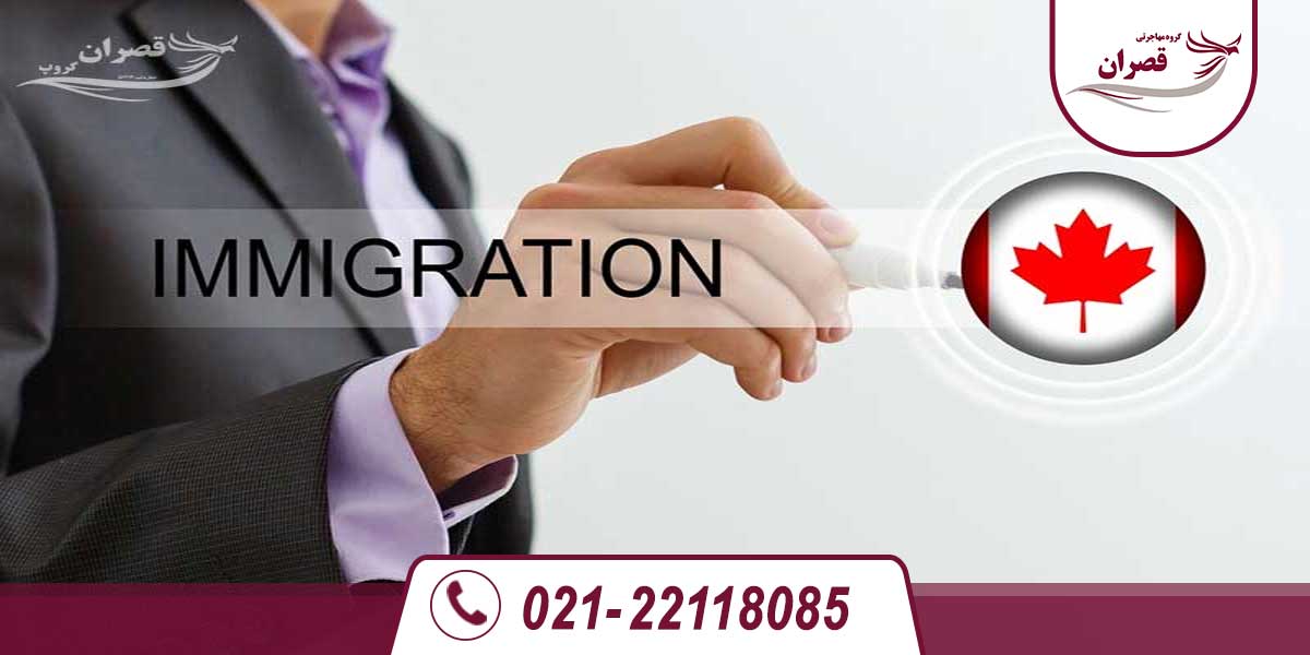 چرا کانادا مهاجر پذیر است؟