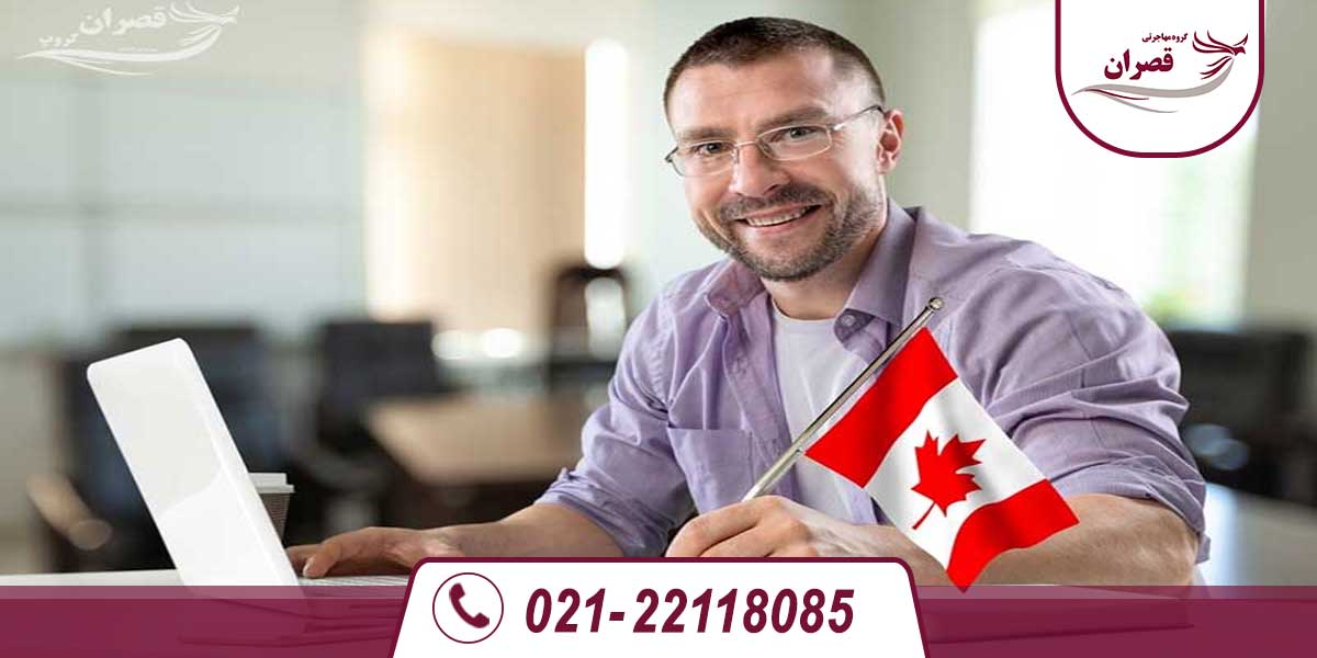 چرا کانادا مهاجر پذیر است؟