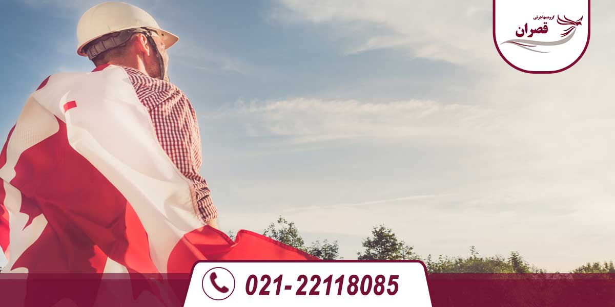 برنامه تجربه کانادایی