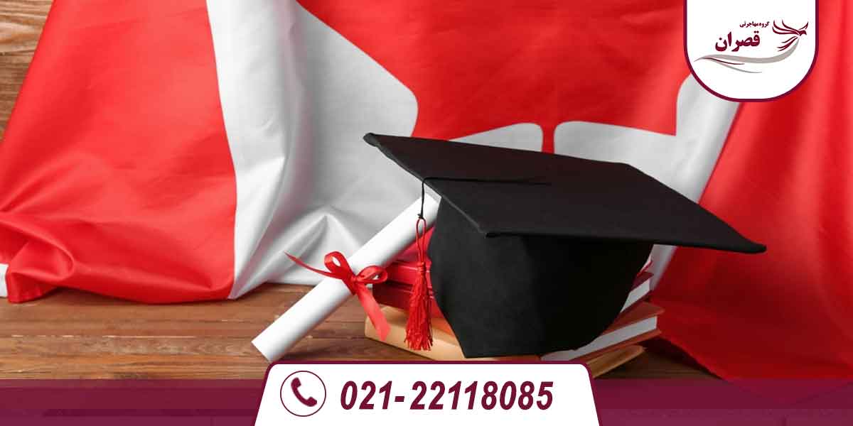 تحصیل در کانادا با مدرک دیپلم