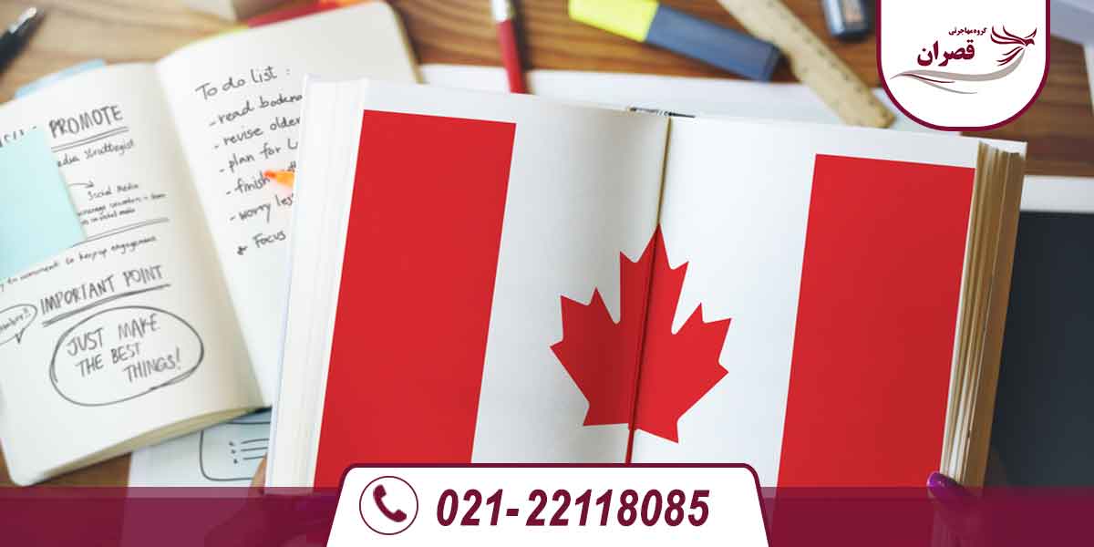 تحصیل در کانادا با مدرک دیپلم