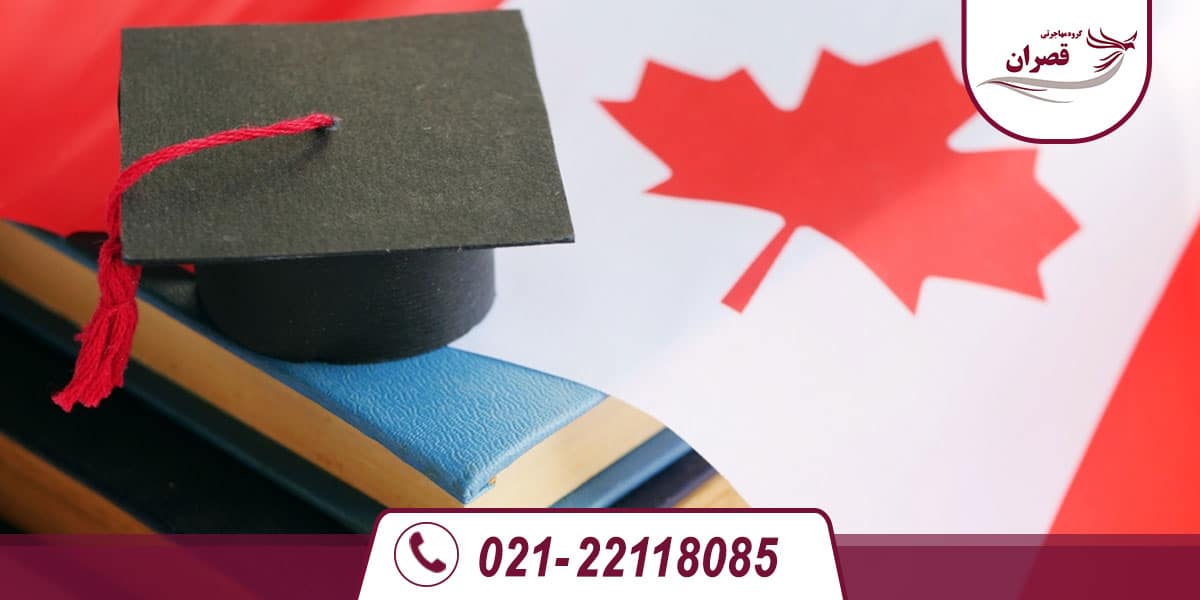 ویزای فرصت مطالعاتی کانادا