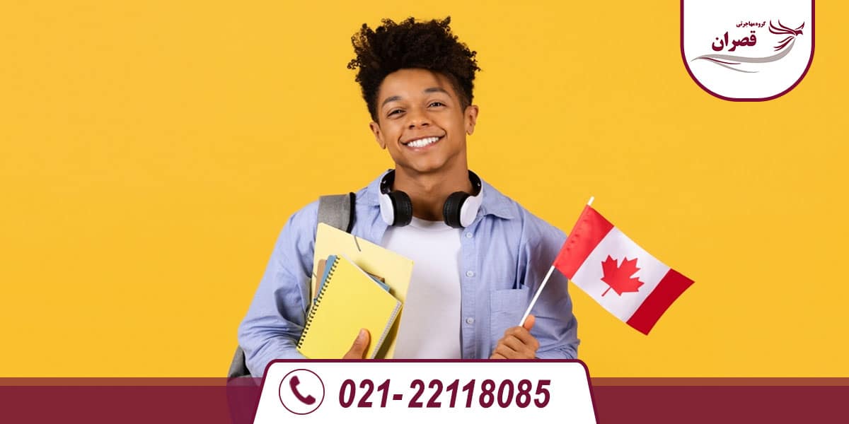 ویزای فرصت مطالعاتی کانادا