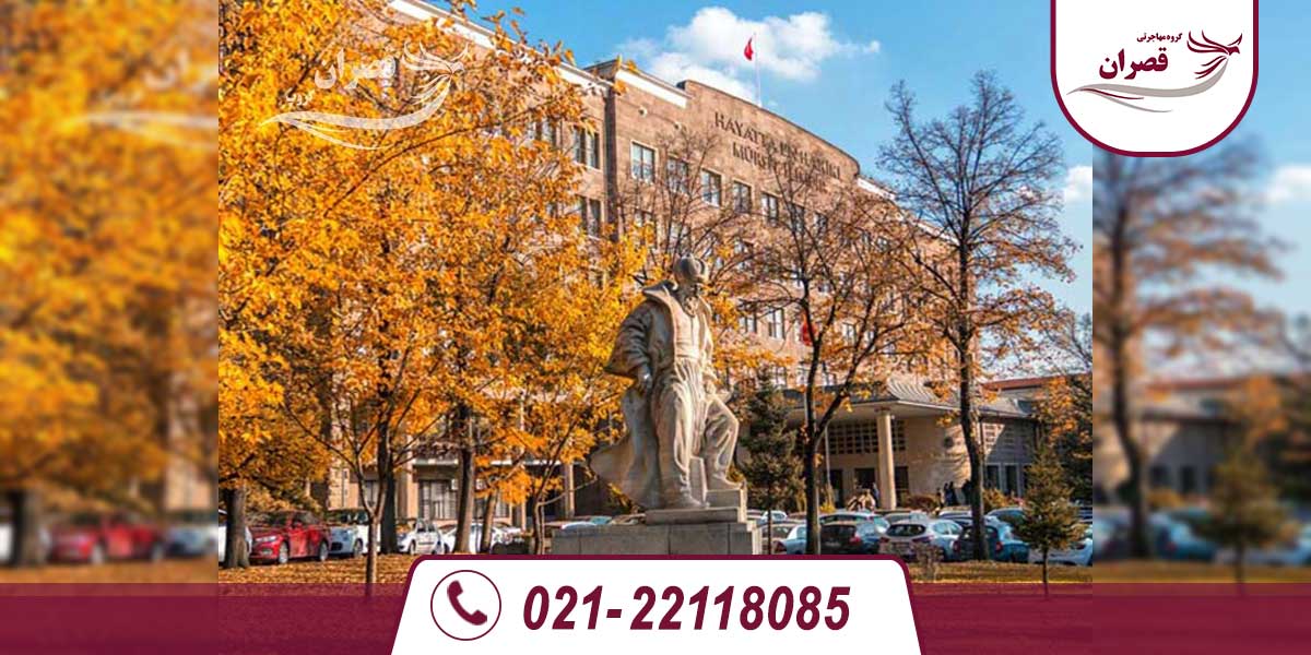 بهترین دانشگاه های ترکیه