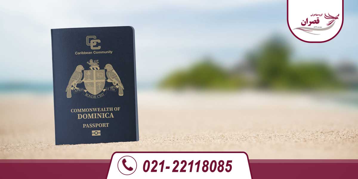 اهدای پول به دولت دومینیکا