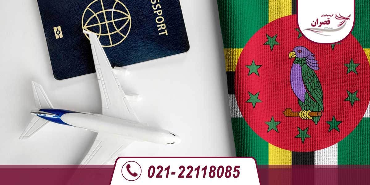 اهدای پول به دولت دومینیکا