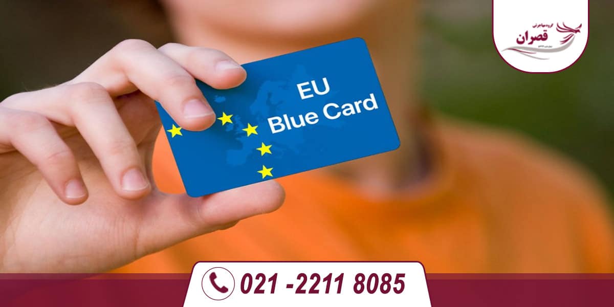 بلوکارت اتحادیه اروپا