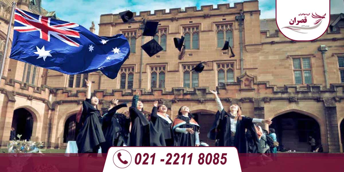 دانشگاه های مورد تایید وزارت علوم در استرالیا
