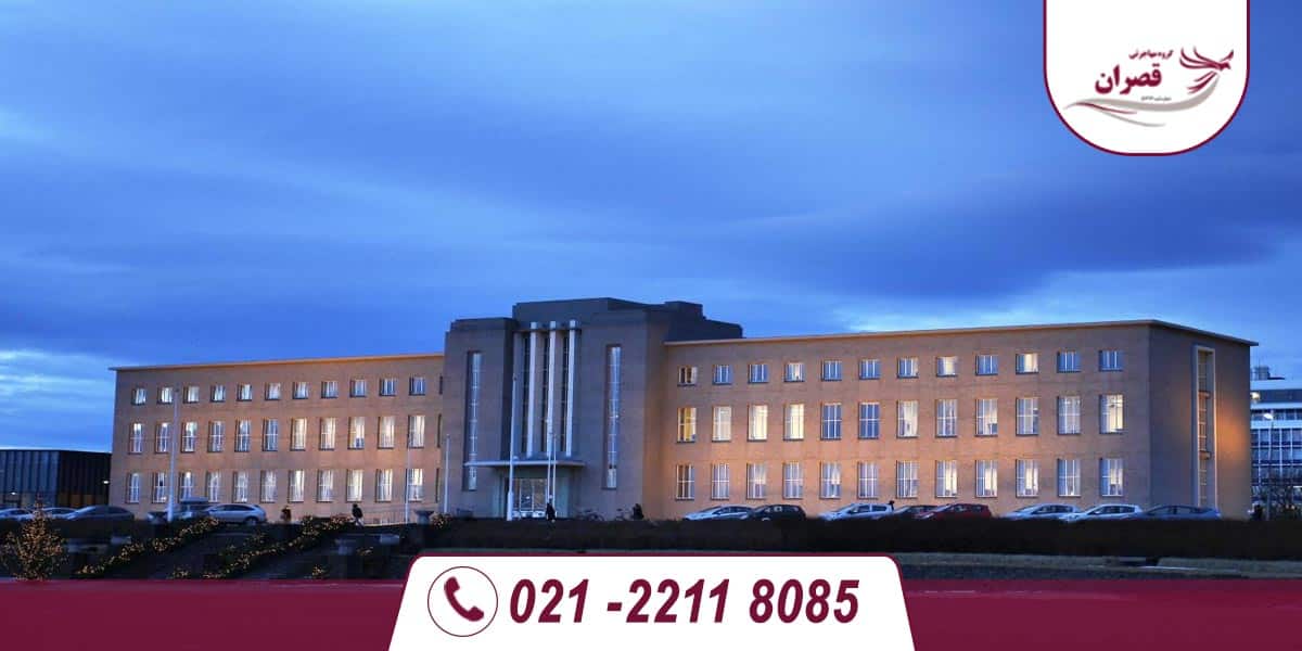 دانشگاه های مورد تایید وزارت علوم در ایسلند