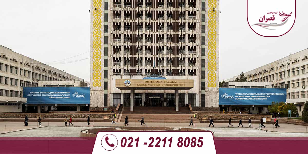 دانشگاه های مورد تایید وزارت علوم در قزاقستان
