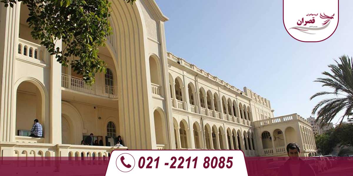 دانشگاه های مورد تایید وزارت علوم در لبنان