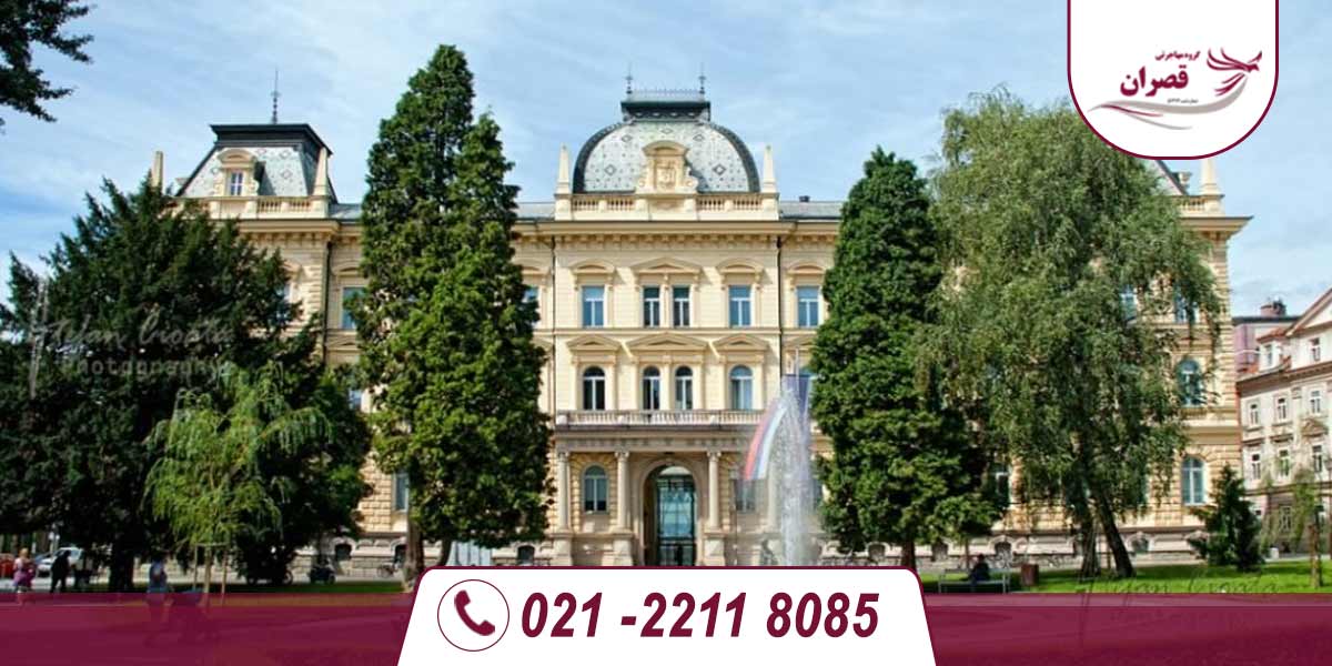 دانشگاه های مورد تایید وزارت علوم در اسلوونی