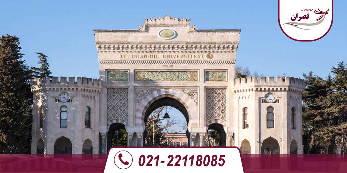 دانشگاه-های-ترکیه