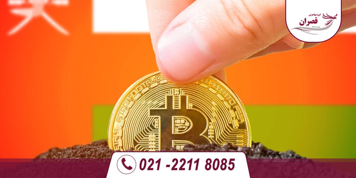 بهترین سرمایه گذاری در عمان