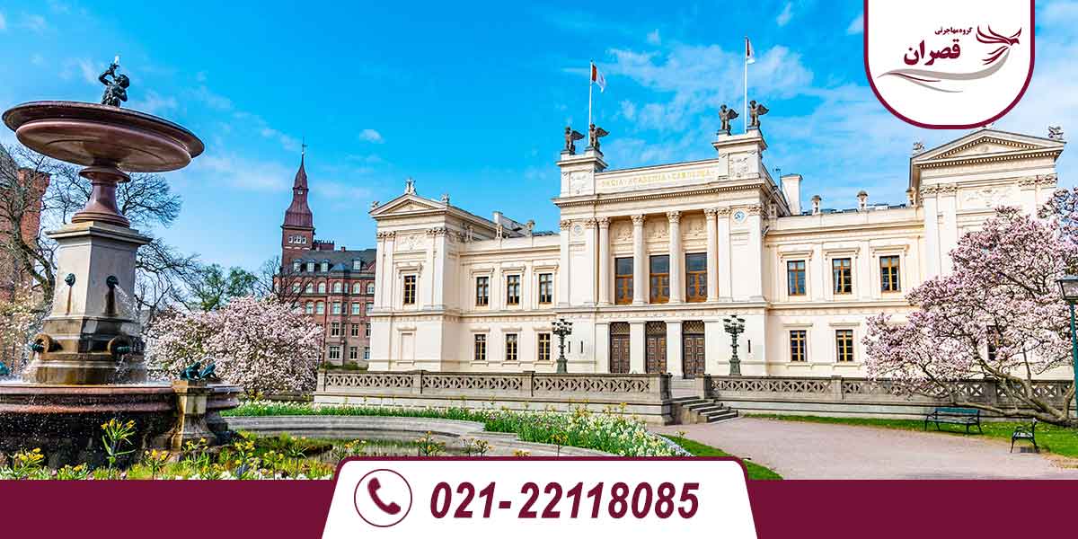 دانشگاه های مورد تایید وزارت علوم در سوئد 2025