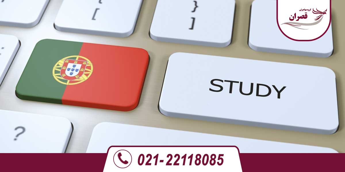 ویزای تحصیلی پرتغال