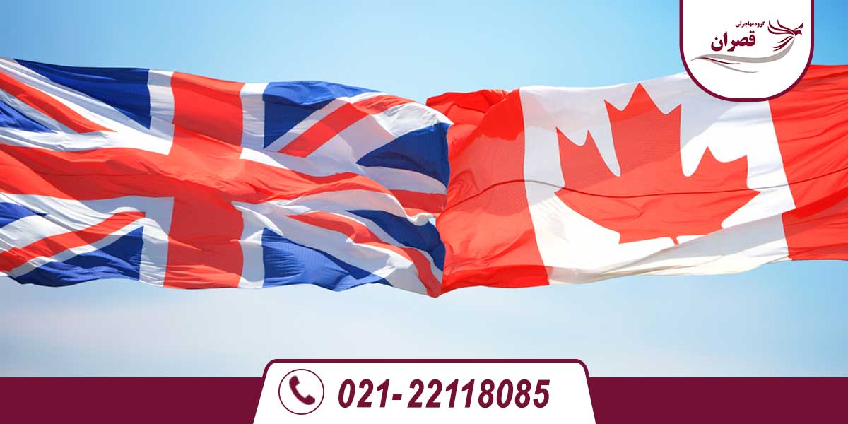 کدام کشور برای مهاجرت بهتر است؟ کانادا یا انگلیس