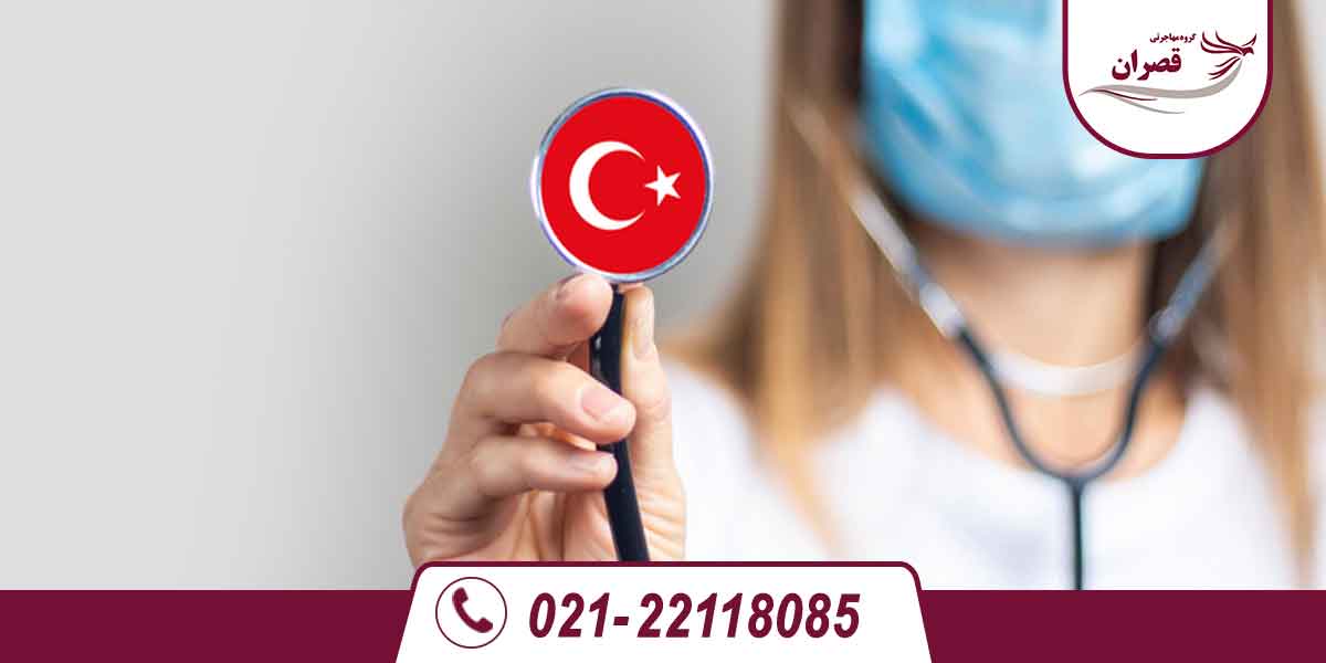 تحصیل در رشته پرستاری ترکیه