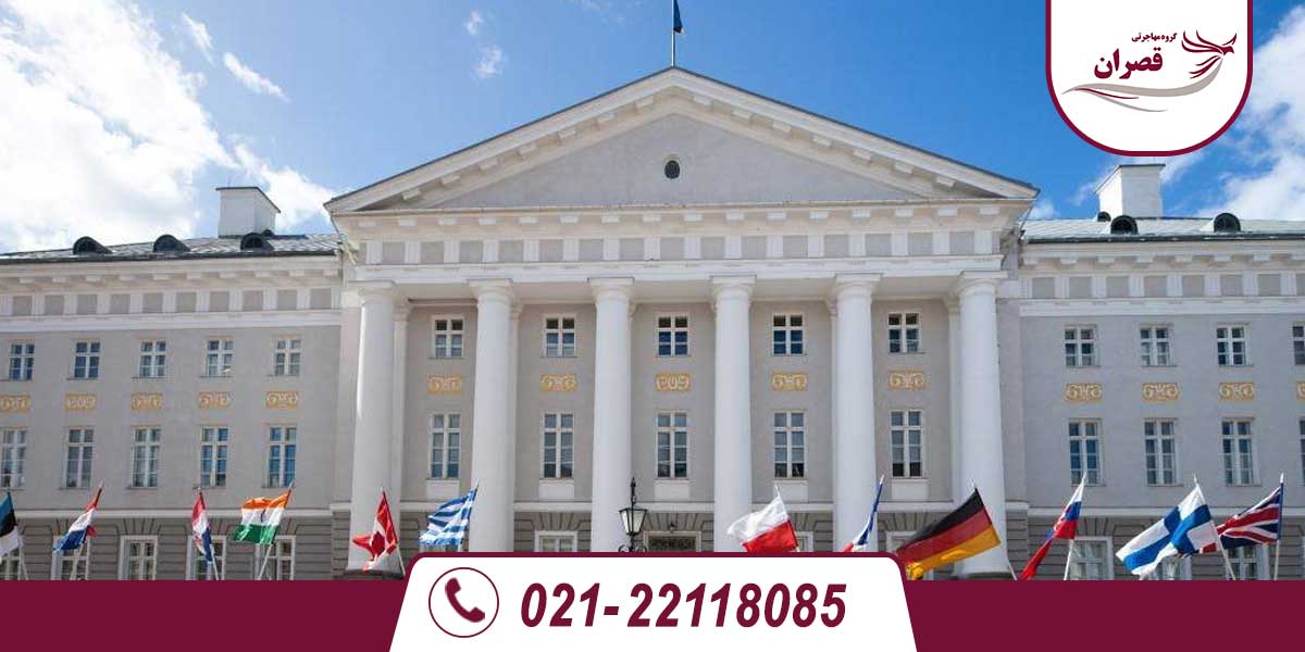 دانشگاه های مورد تایید وزارت علوم در استونی 2025