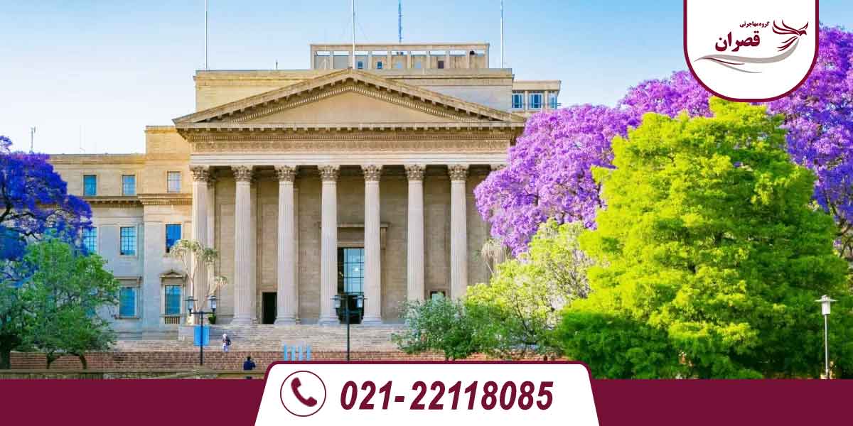 دانشگاه های مورد تایید وزارت علوم در آفریقای جنوبی 2025