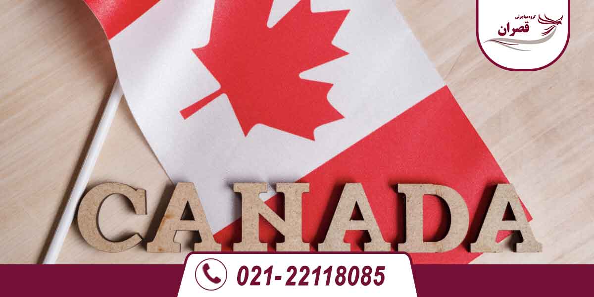 شرایط سنی مهاجرت به کانادا