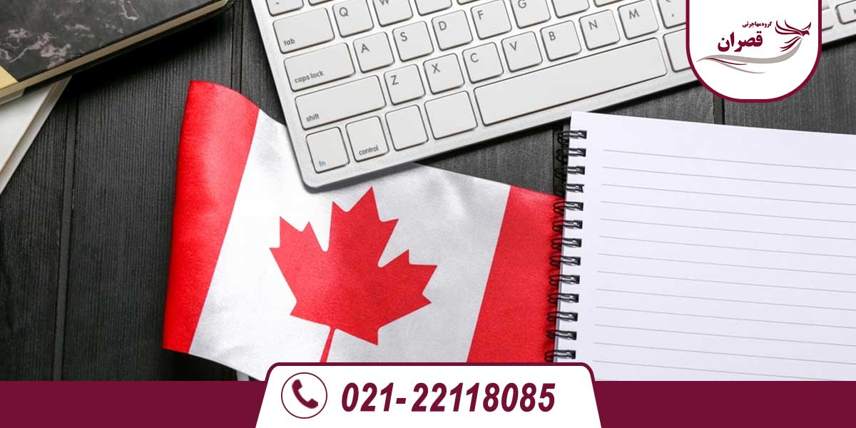 صفر تا صد مهاجرت تحصیلی به کانادا بدون مدرک زبان