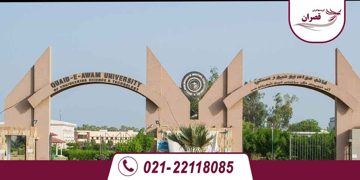 دانشگاه های مورد تایید وزارت علوم در پاکستان 2025