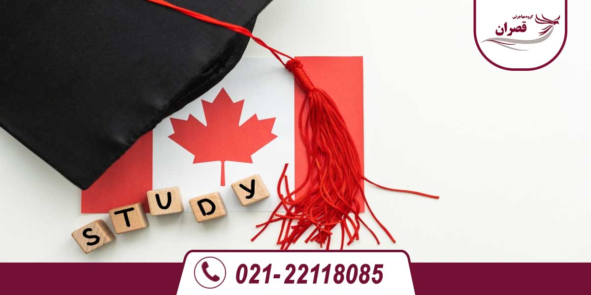 چرا کانادا را برای تحصیل انتخاب کنیم ؟