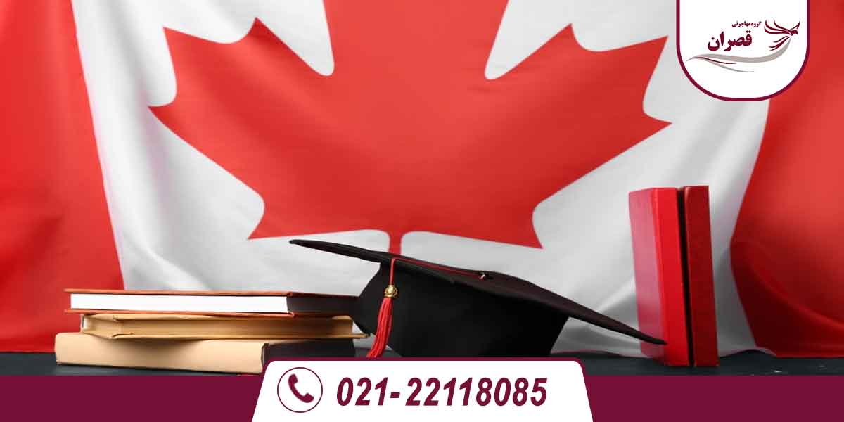 نداشتن سابقه سفر برای اخذ ویزای تحصیلی کانادا