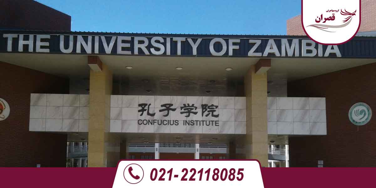 دانشگاه های مورد تایید وزارت علوم در زامبیا 2025