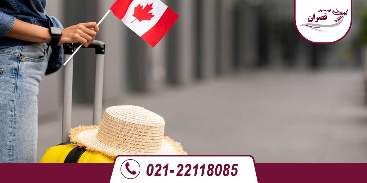 علل مهاجرپذیری کانادا چیست؟