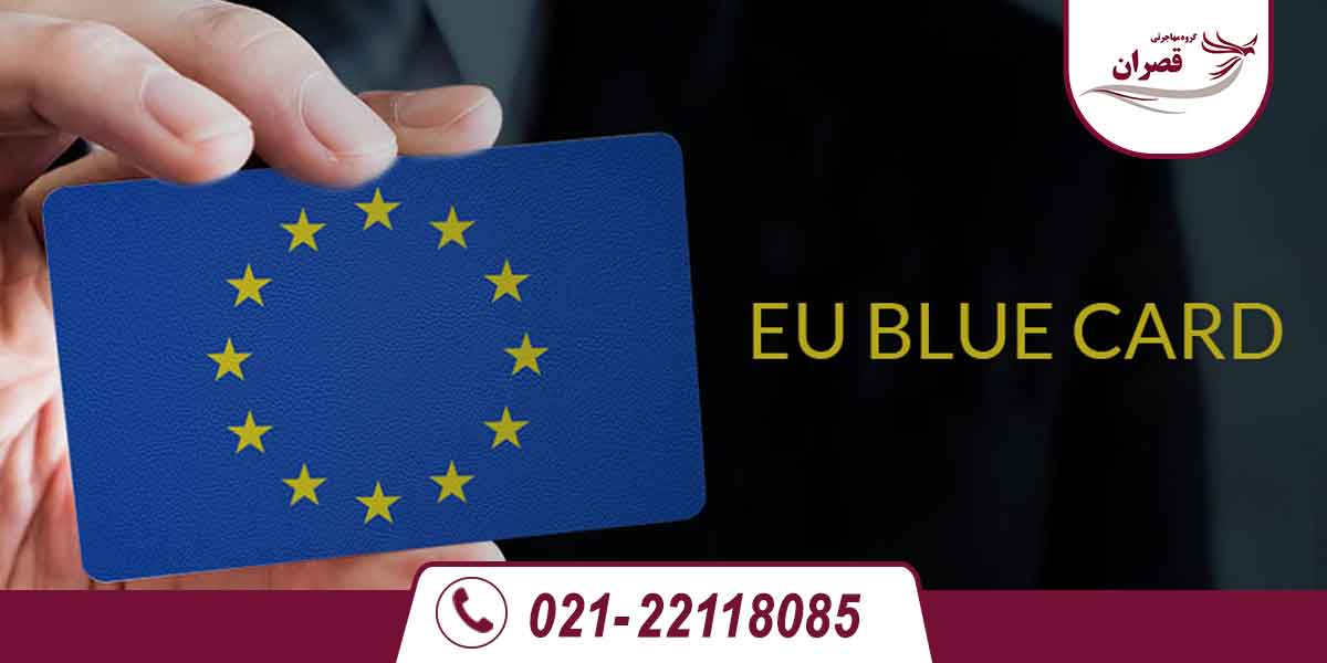 بلوکارت اتحادیه اروپا