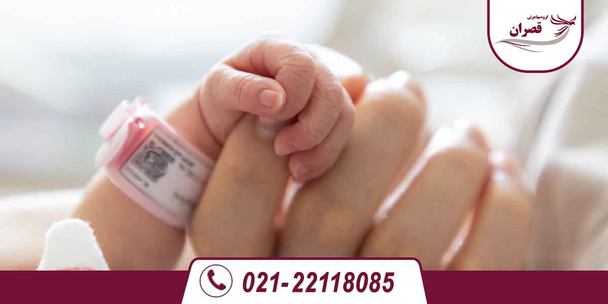 لیست کشورهایی که با تولد فرزند اقامت می دهند