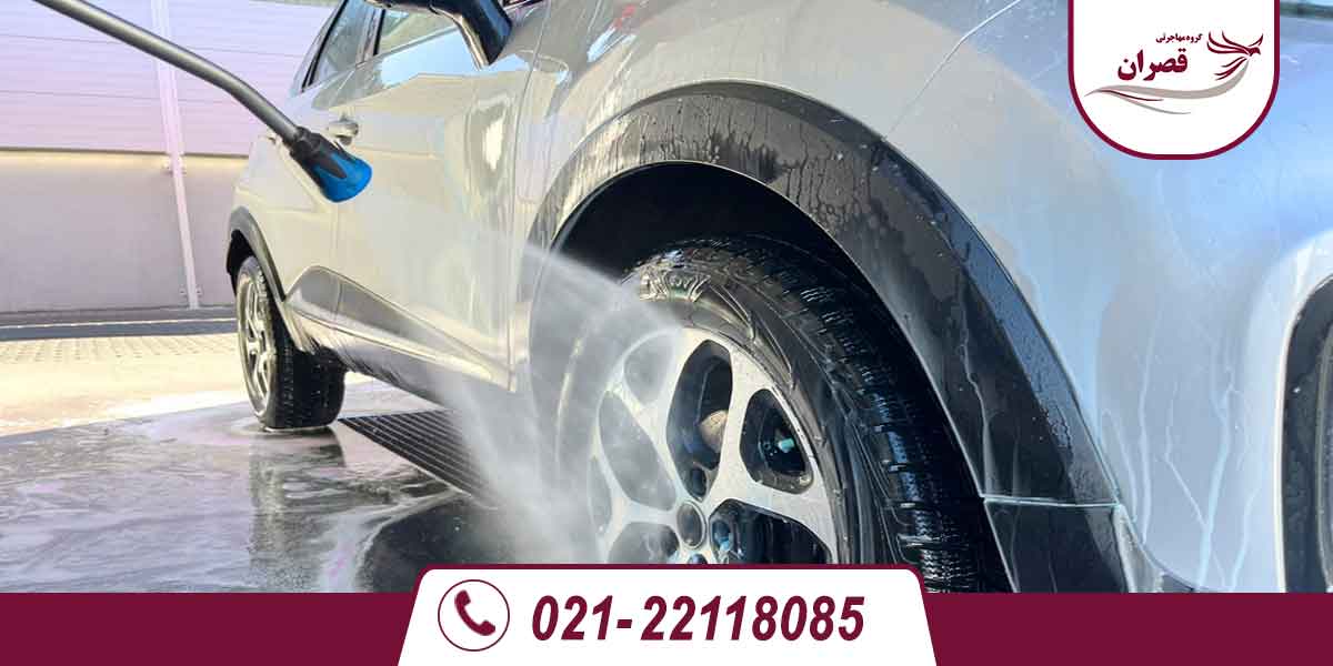 راه‌ اندازی کارواش در عمان