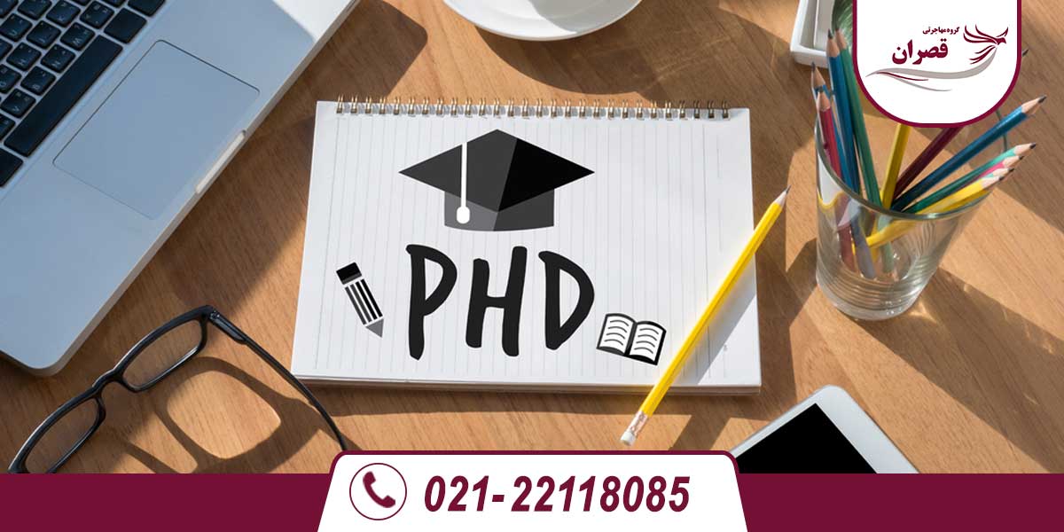 تحصیل دکتری در آلمان