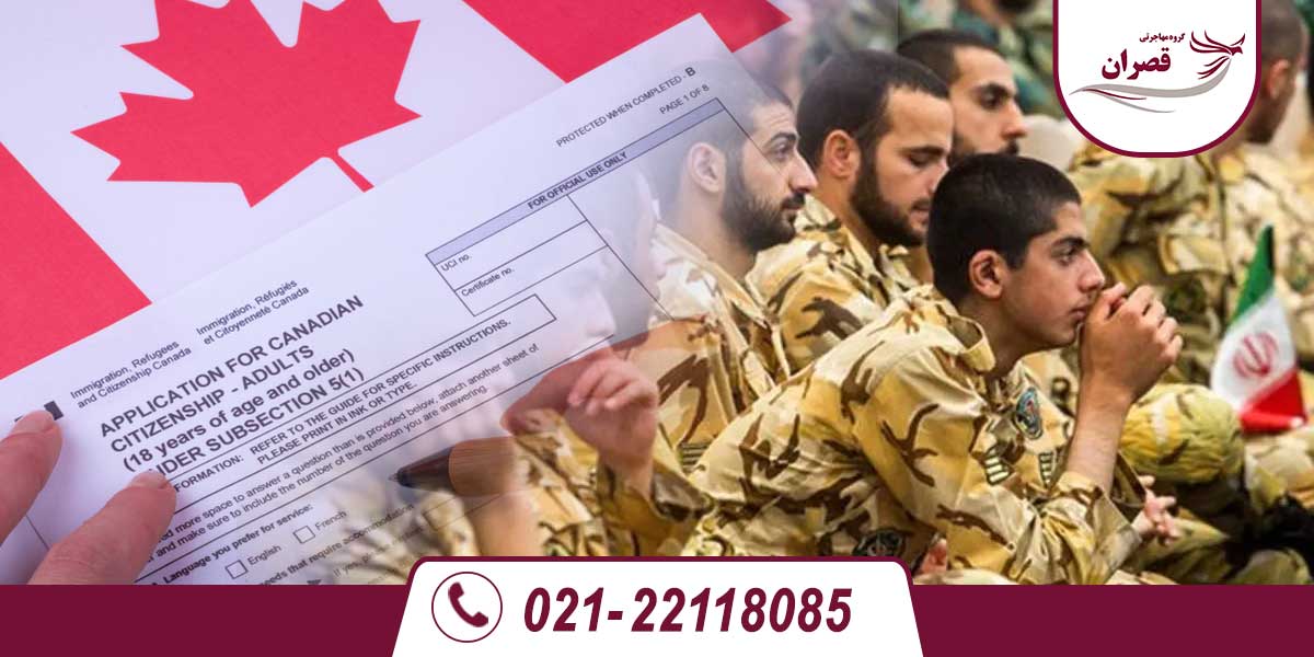 شرایط اپلای بدون سربازی