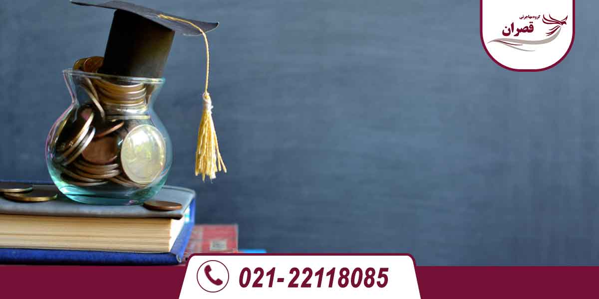 چگونه فاند تحصیلی بگیریم؟