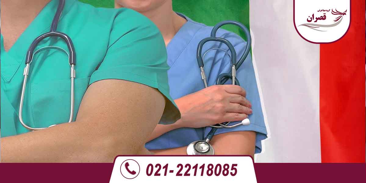 تحصیل پرستاری در ایتالیا